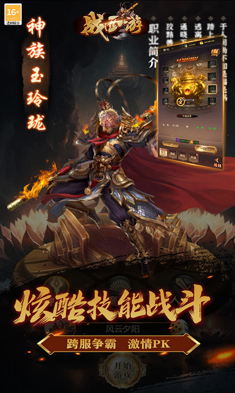 游戏截图