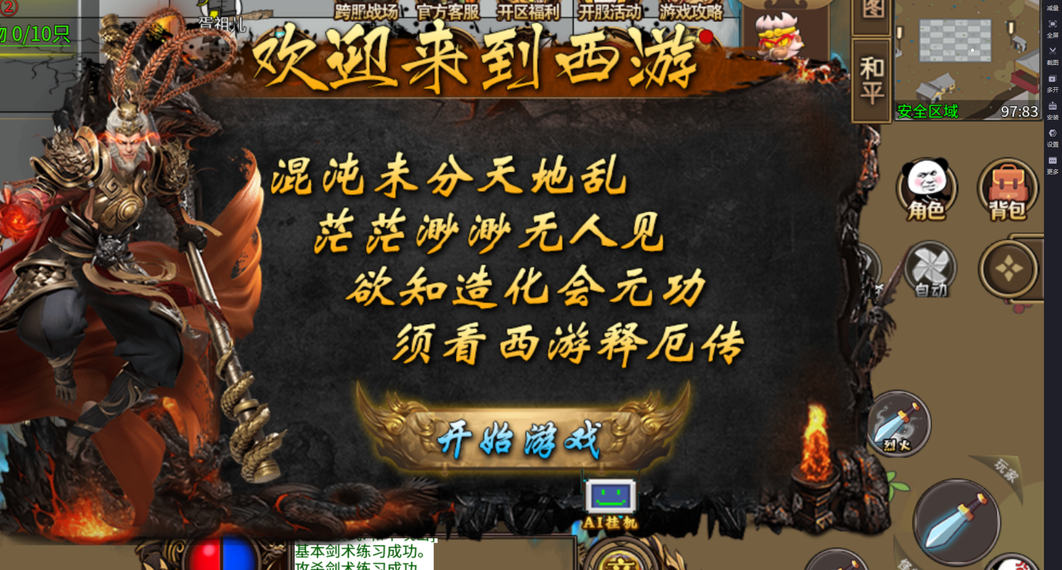 游戏截图